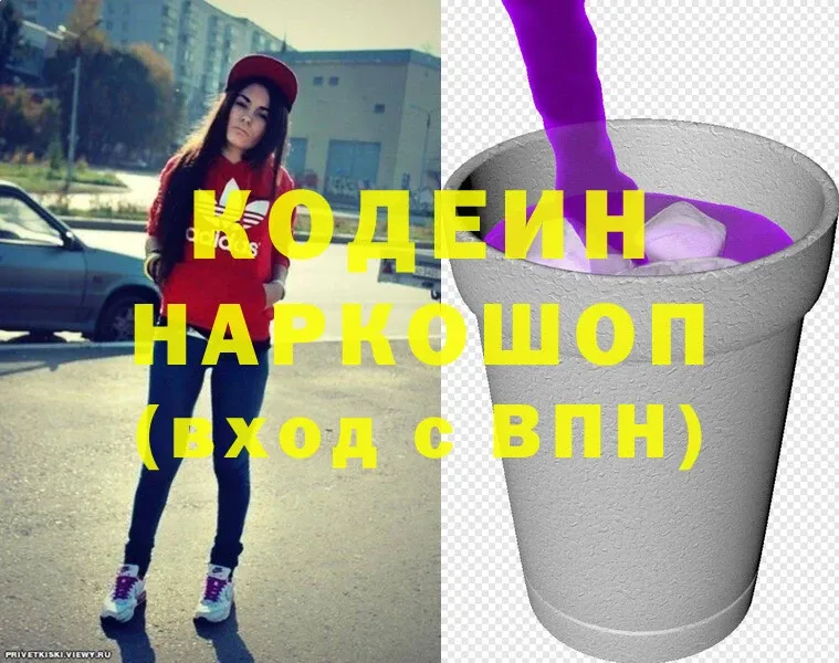 Кодеиновый сироп Lean Purple Drank  Грязи 